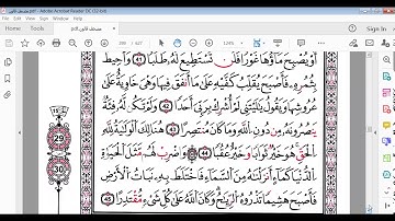 سورة الكهف الآيات 42 إلى 45 برواية قالون