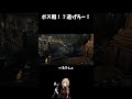 【初心者あるあるダクソ3】ボス戦勘違いのやべー女【#darksouls3】#shorts #shortvideo #ゲーム実況 #切り抜き