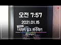 2021년1월15일 하루관리/걷기/글쓰기/피했던 과거는 이자쳐서 현재 나에게 돌아온다