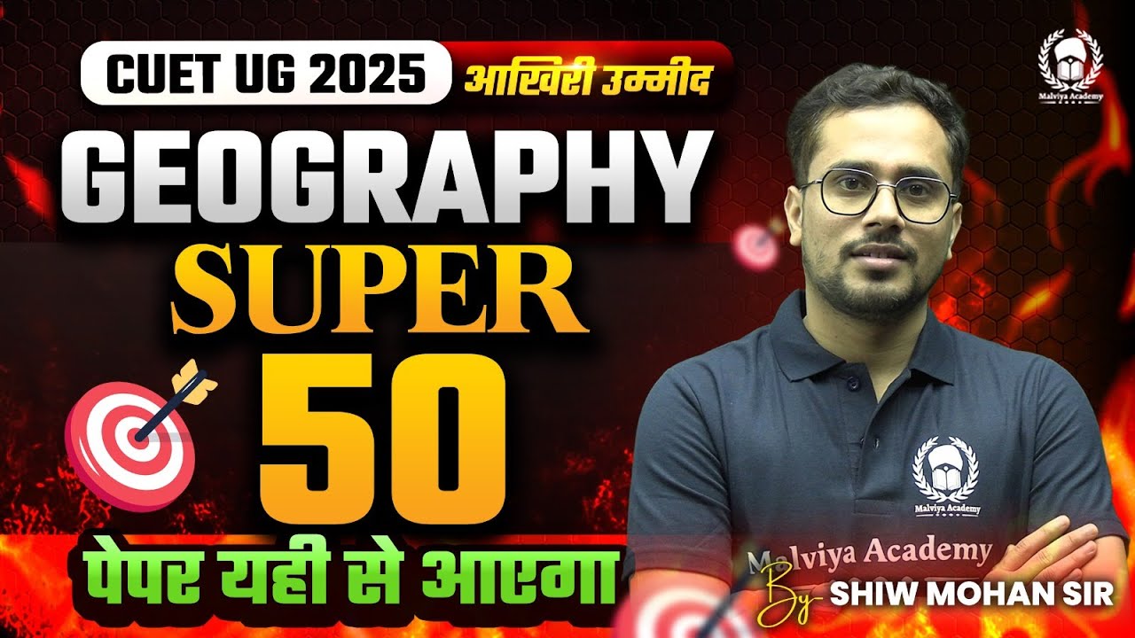 Cuet 2025 Geography Super 50 MCQ | पेपर यहीं से आएगा | आखिरी उम्मीद | Shiw Mohan Sir