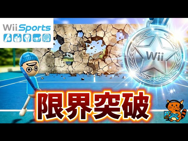AQUARIUS BASEBALL 限界の、その先へ】Wiiの非売品アクエリアス野球