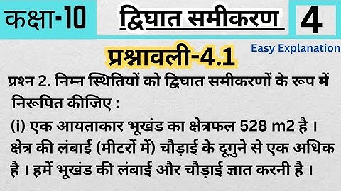 Class 10 maths chapter 4 Exercise 4.1 Question 2 Ka 1