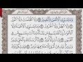 القرآن الكريم بالصفحات صوت وصورة ص 437 الشيخ محمود خليل الحصري بمد المنفصل 