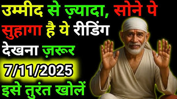 ✅7 November 2025 ka Shri Sai Baba Ka Message | Aaj ka Divine Message | Universe Message