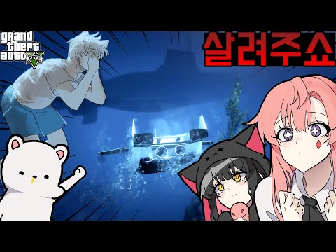 [21화] 네 남녀의 좌충우돌 그타 이야기 - GTA5 [2024년] (w.멋사,고차비,금사향)