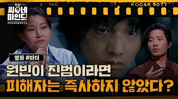 미공개분 포함 영화 마더 의 가장 완벽한 범죄심리학적 해석 지선씨네마인드2 마더 SBS 방송