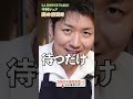 中村シェフの100回は作ったまかない飯!|クラシル#shorts