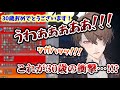 【#加賀美30】30歳になった事実に特大ダメージを受ける加賀美ハヤトと盛大にお祝い(スパチャ)する潜在株主【にじさんじ切り抜き】