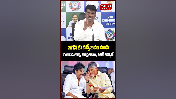 జగన్ ను చూసి భయపడుతున్న చంద్రబాబు పవన్ కళ్యాణ్..MP Gorantla Madhav Press Meet | Mahaa News