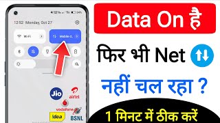 Mobile data on but internet not working || mobile data problem || mobile data setting 2025