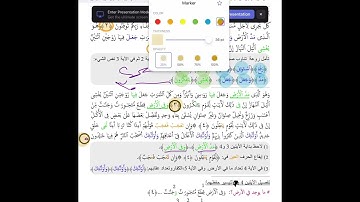 ربط وفهم ايات سوره (الرعد) الجزء الأول من الأيه رقم (١) الى الأيه رقم (١٠) والمتشابهات 🌷💐🌸🌹