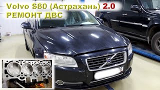 : VOLVO S80 (2.0)  