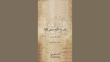 تمر بنا الأيام سرعى كأننا نغمه موبايل 