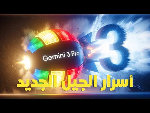 أسرار جيمناي 3 الجيل الجديد ظهر لأول مرة