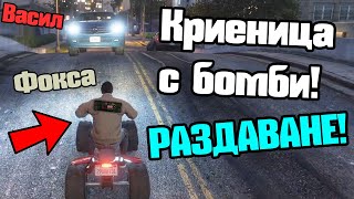 Експлозивна Криеница!!! + (Раздаване за 100k)