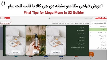 Mega menu for a store website with FlatSome - طراحی مگامنو مشابه دی جی کالا
