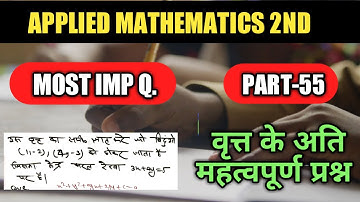 #circle|#वृत्त|Part-55|#applied mathematics 2nd|#polytechnic 2nd semester applied mathematics 2nd|
