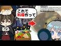 【ゆっくり実況】ゆっくり実況者から送られてきた食材のみで、ブループロトコルスターレゾナンスの料理を1品作れ!