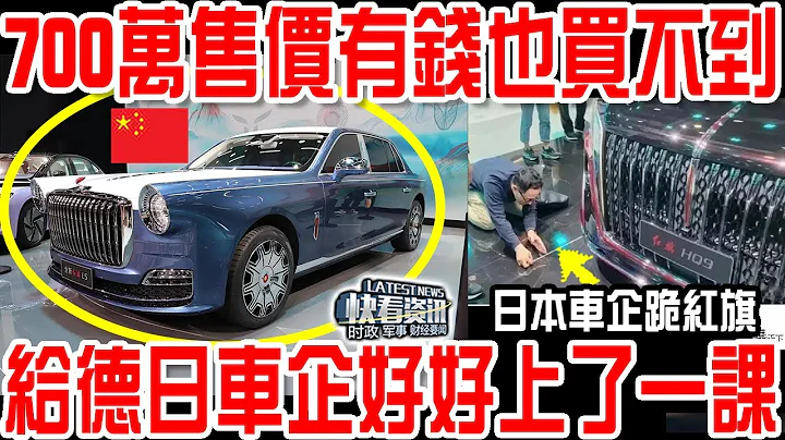 中国车扬眉吐气的时代来了！“中国第一豪车”红旗L5亮相，700万售价有钱也买不到！给德日车企好好上了一课太解气了！ - 天天要闻