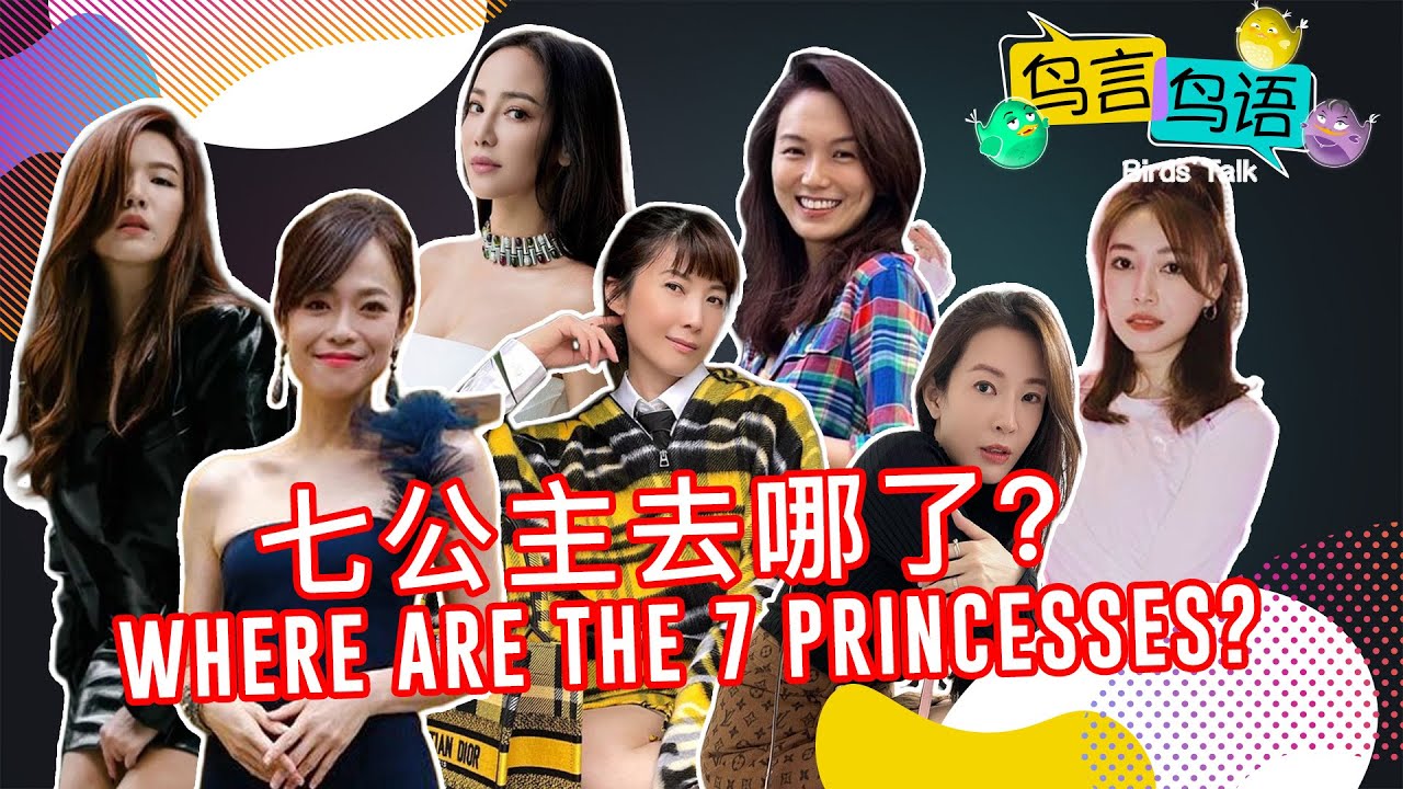 Birds' Talk: Legend of the Seven Princesses 鸟言鸟语：七公主传奇