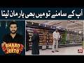 Aap Ke Samne Tou Mein Bhi Haar Maan Leta | Bharo Aur Jeeto | Furqan Qureshi | BOL Entertainment