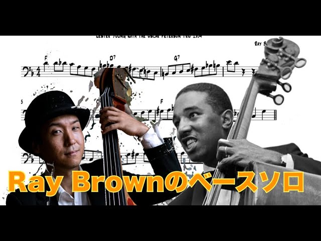 レイ・ブラウンのIndianaのベースソロをみんなで練習する配信 - YouTube