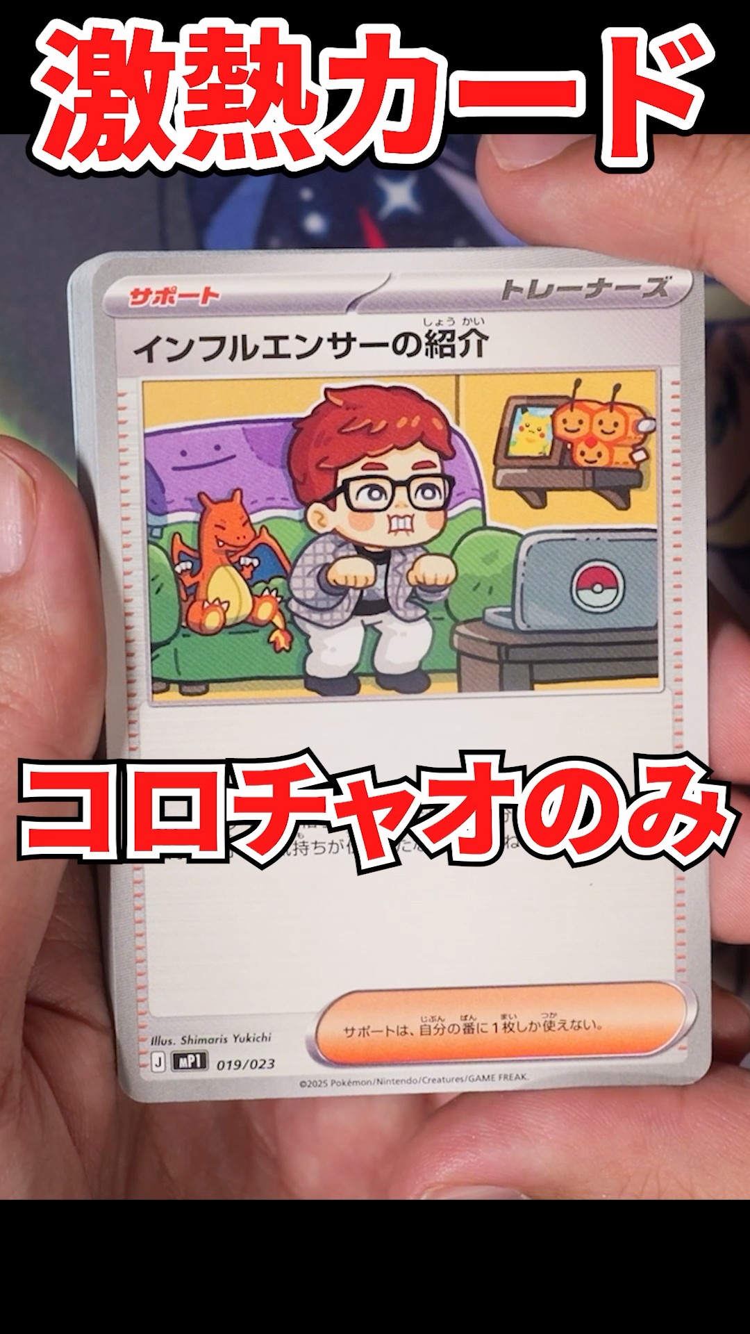 You have to get this!] The CoroChao Start Deck 100 exclusive card