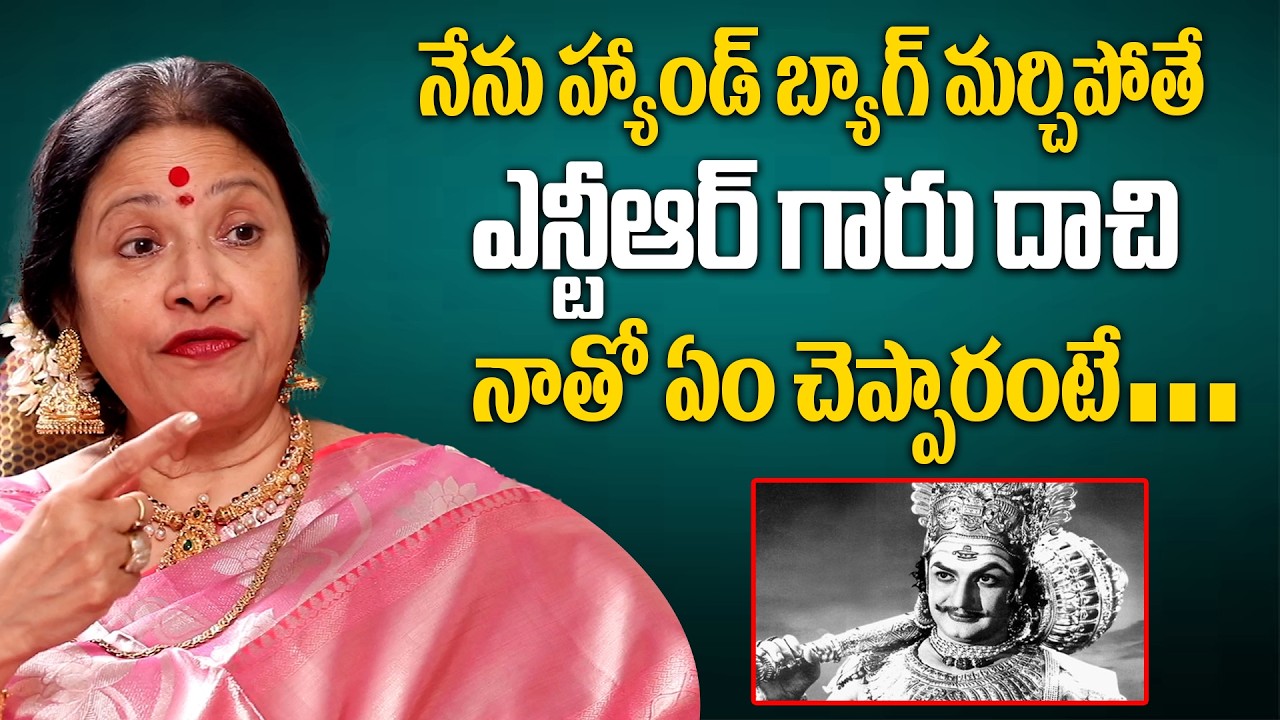 Actress Jayachitra Greatwords About NTR | ఎన్టీఆర్ గారు నాతో ఏం చెప్పారంటే #ActressJayachitra