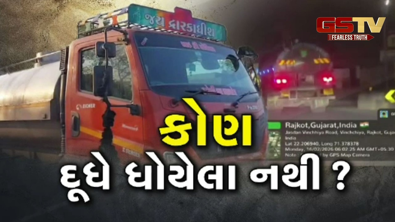 Gstv Special । કોણ દૂધે ધોયેલા નથી ? જુઓ GSTV ની વિશેષ ચર્ચા