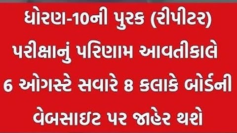 Std-10 purak pariksha nu result આવતીકાલે જાહેર થશે😱 || std-10 result decler💥 || exam result 2022🔥