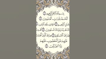 سورة الفاتحة بصوت القارئ ماهر المعيقلي