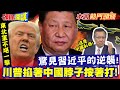美中關係緊張