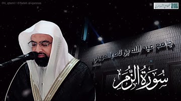 صلاة العشاء للشيخ ناصر القطامي - فواتح سورة الزمر [1-10] - الجمعة 4 ربيع الأول 1444هـ