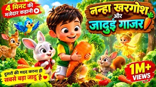 He Found a Magical Carrot! 🥕✨ | The Little Rabbit’s Amazing Adventure | Kids Story