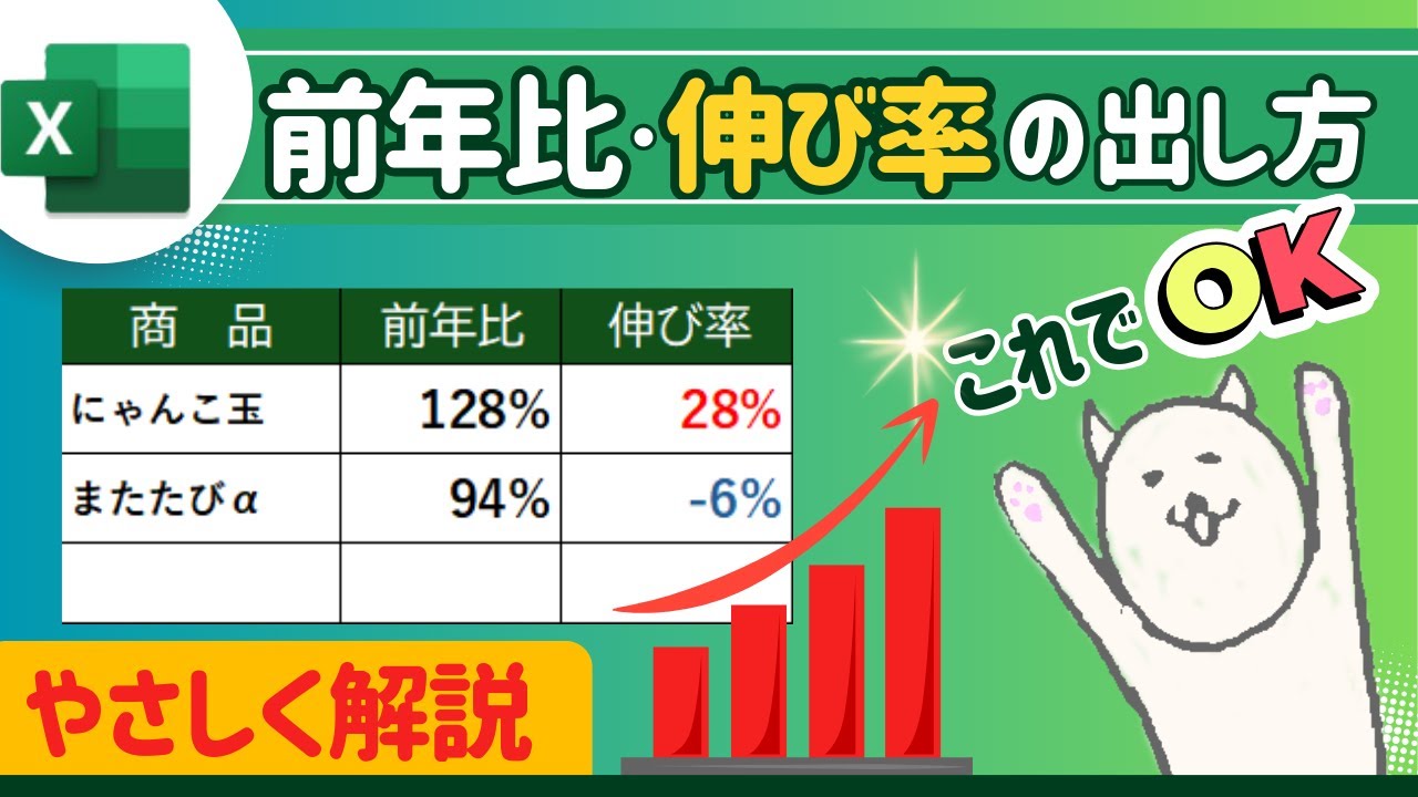 Excel（エクセル）での前年比や伸び率の計算式｜前月比や前期比の求め方