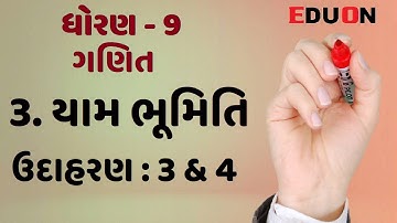 Std 9 Maths Chapter 3 (યામ ભૂમિતિ) example(ઉદાહરણ) 3 & 4 | part 3 | yam bhumiti Gujarati by Eduon