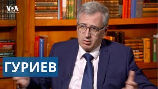 Сергей Гуриев. Путин, Украина, санкции и Навальный