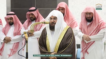 تلاوة الشيخ د. عبد الرحمن السديس سوره فصلت صلاه التراويح 1446