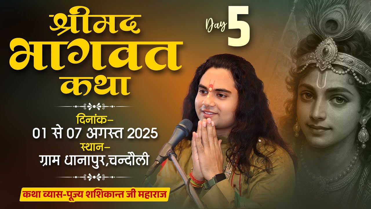 Day-5 Shrimad Bhagawat Katha Live | Pujya Shri Shashikant Ji Maharaj -Dhanapur Chandauli  2025