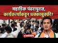 कृष्णराज महाडिक पंढरपुरात, मंदिरात कार्यकर्त्याची धक्काबुक्की? Krushnaraj Mahadik, Solapur