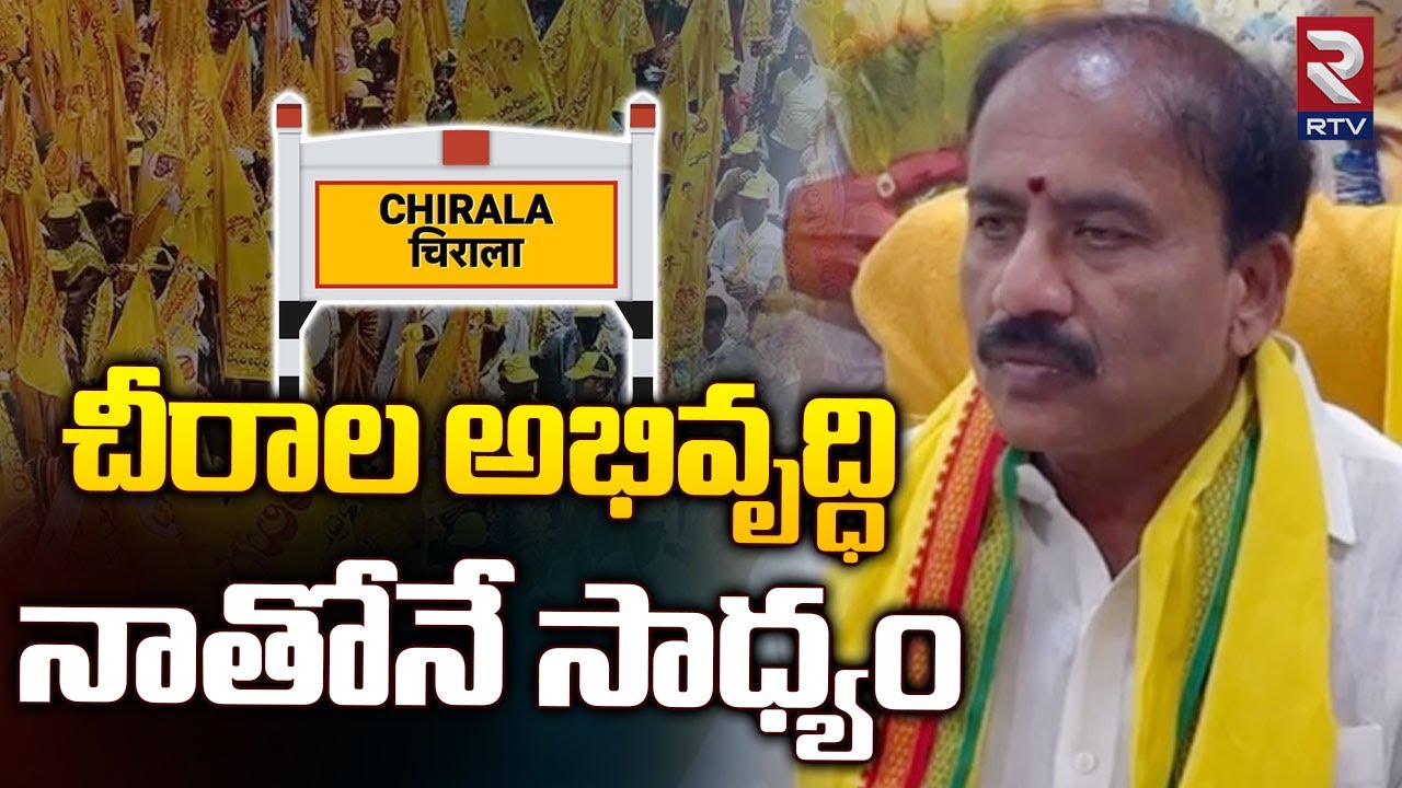 TDP MLA Candidate MM Kondaiah Chirala tdp-mla-candidate-mm-kondaiah-chirala