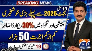 30% Salary Increase In Budget 2026 | Good News For Employees And Pensioners In Budget 2026