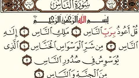 سورة الناس | الشيخ أحمد محمد طاهر - Surat Al-Nas | Sheikh Ahmed Mohamed Taher