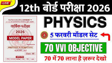 5 February 12th Physics Model Set 2026 | 12th Physics Top 70 VVI Objective Question 2026 | #Physics