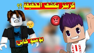 كربتز يحكي القصة كاملة ( ايستيوب - بومبو ) 