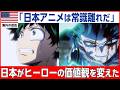 【海外の反応】「日本アニメは普通じゃない！」ヒロアカがアメリカ人の常識を破壊した瞬間【僕のヒーローアカデミア】