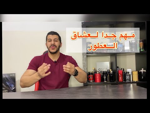 فيديو: هل أغلقت حانة العطور؟