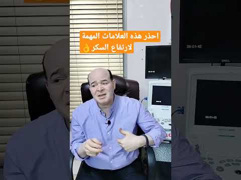 هذه هي اهم علامات ارتفاع السكر بدون تحليل