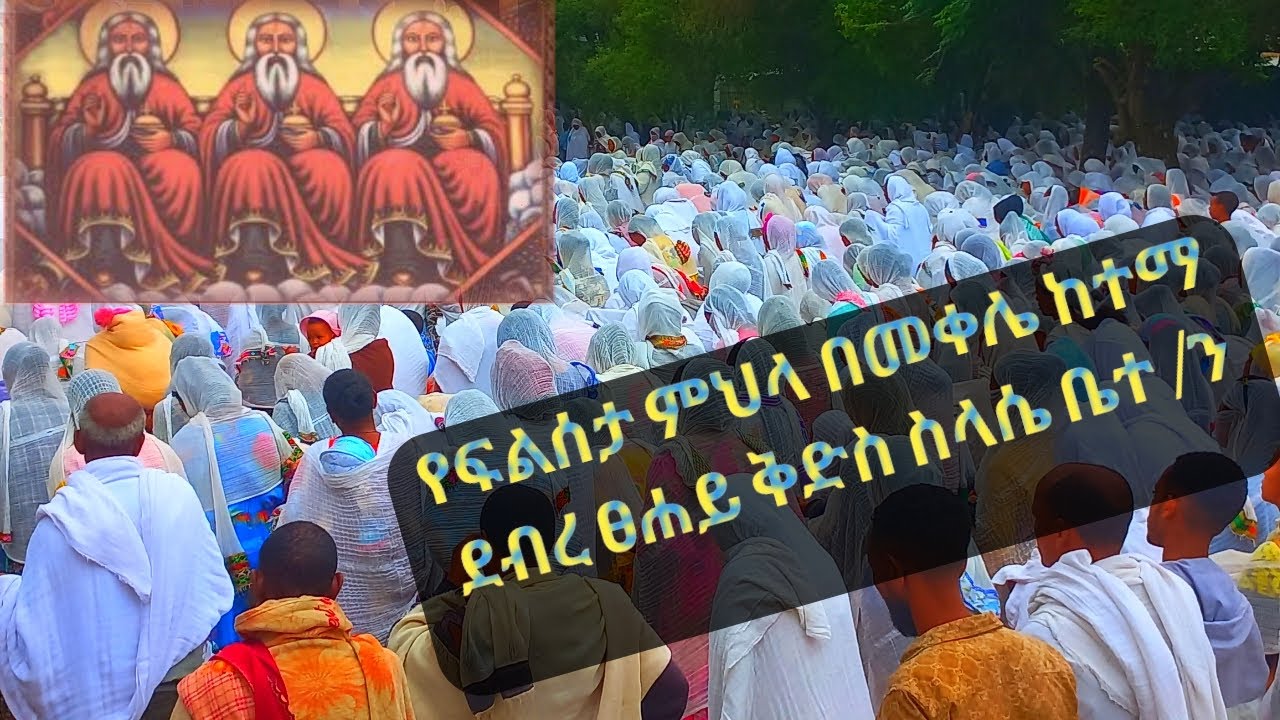 አቤቱ አምለክ ሆ በምረትህ ማረን - YouTube