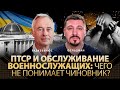 Уважение к военнослужащим ВСУ, как победить ПТСР. Опыт ветеранов Вьетнама | Радкявичюс, Фельдман